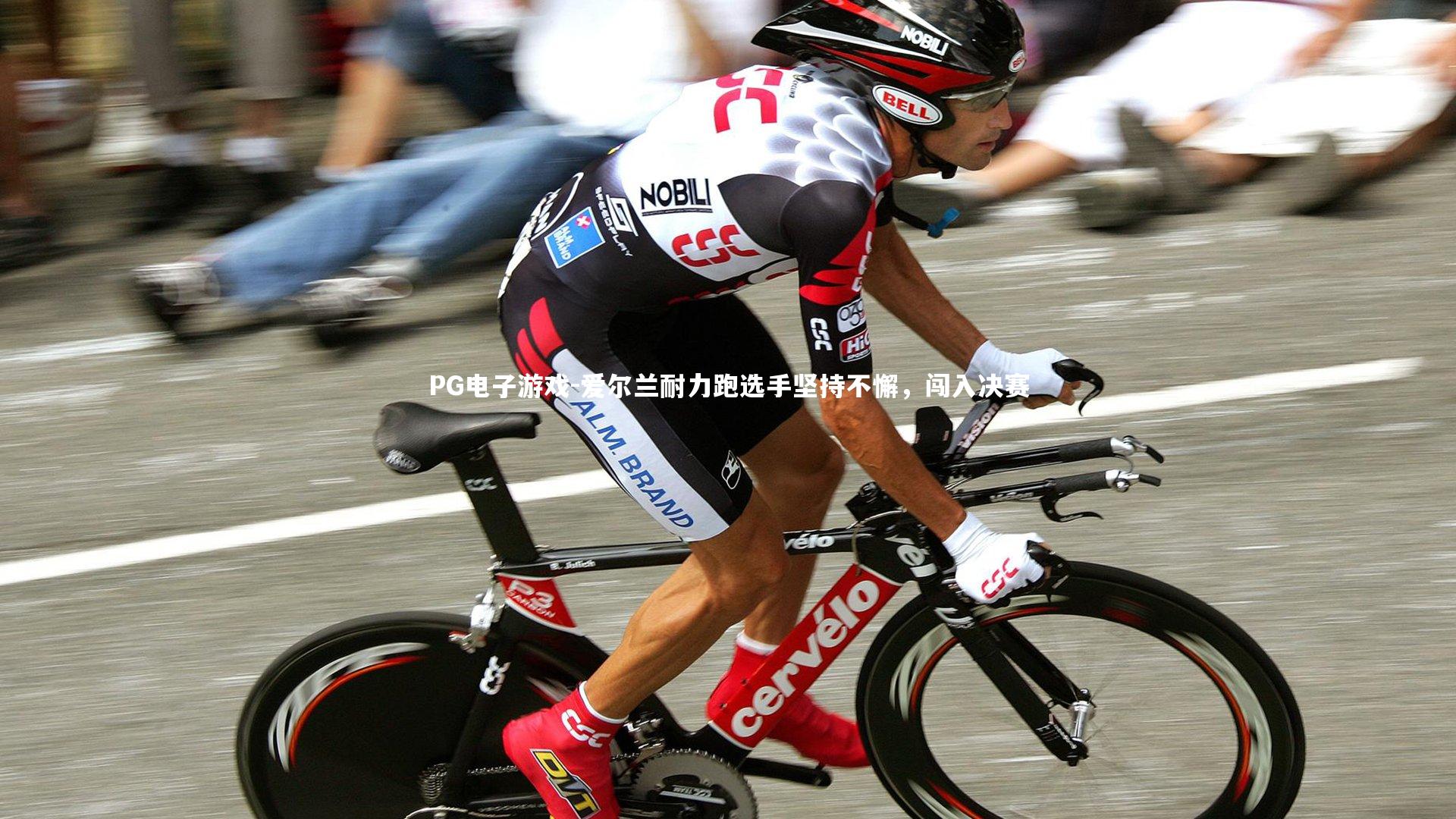 爱尔兰耐力跑选手坚持不懈，闯入决赛