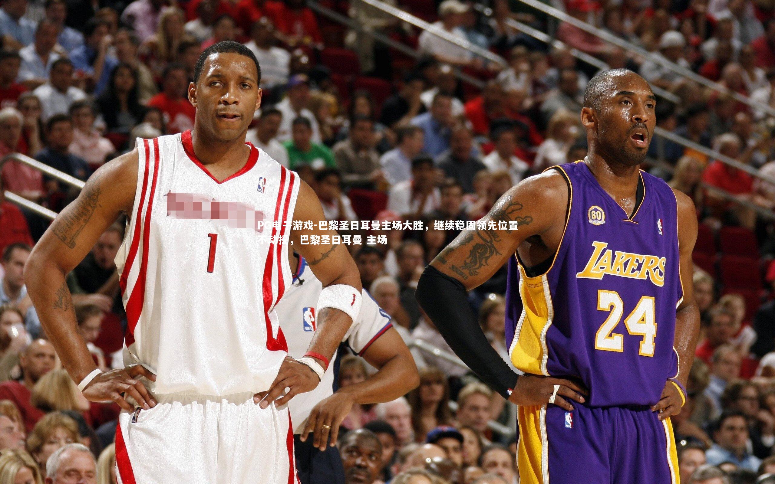 PG电子游戏-巴黎圣日耳曼主场大胜，继续稳固领先位置不动摇，巴黎圣日耳曼 主场